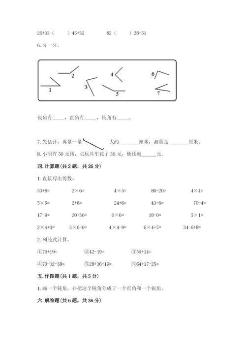 小学数学二年级上册期中测试卷含答案【模拟题】.docx