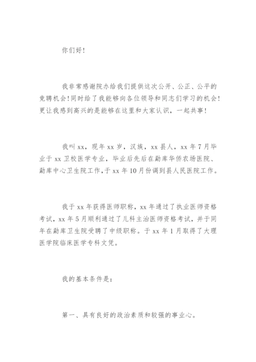 医院放射科主任竞聘演讲稿.docx