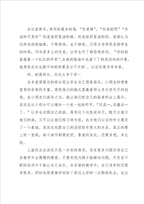 画风教学反思15篇