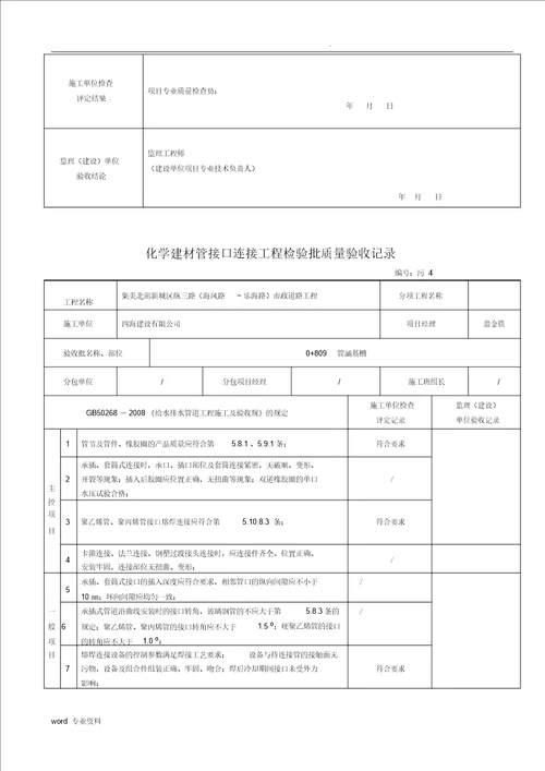 市政给排水管道工程检验批质量验收记录表格