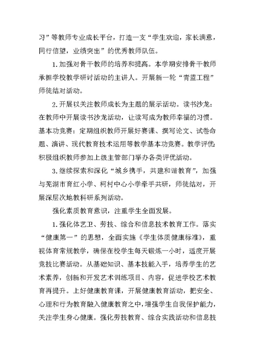 小学XX年春季学期教导处工作计划