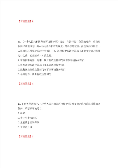 环境评价师环境影响评价相关法律法规考试试题押题卷含答案第9版