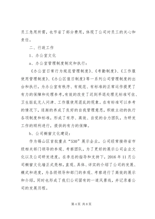 人事部的年度工作总结.docx