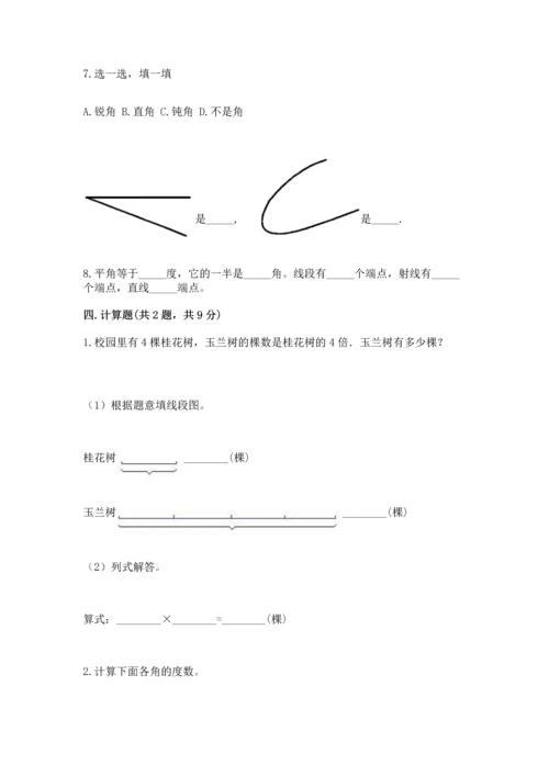 北京版四年级上册数学第四单元 线与角 测试卷（典优）.docx