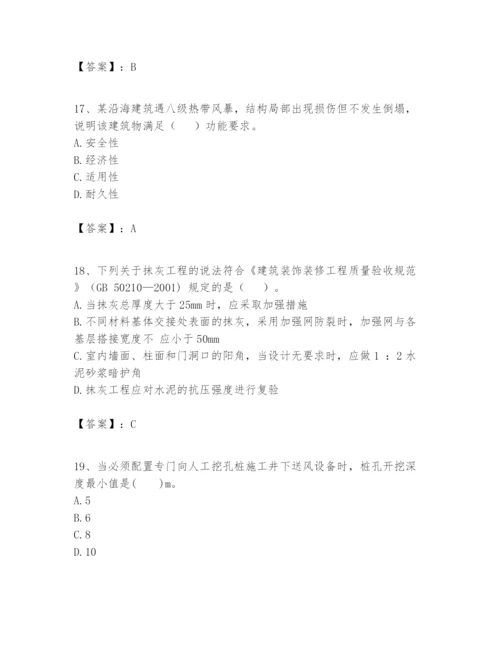 2024年一级建造师之一建建筑工程实务题库含答案【最新】.docx