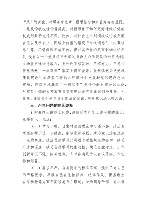 【民主生活会】2022年度科级党员领导干部民主生活会个人对照检查材料.docx