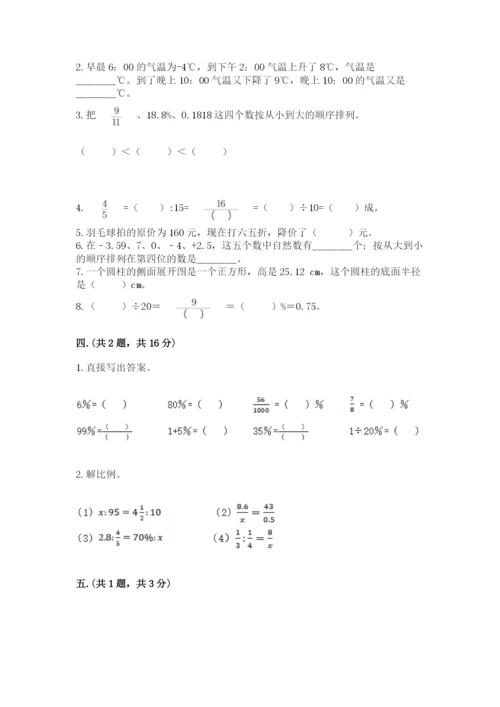 小学数学六年级下册竞赛试题精品（网校专用）.docx