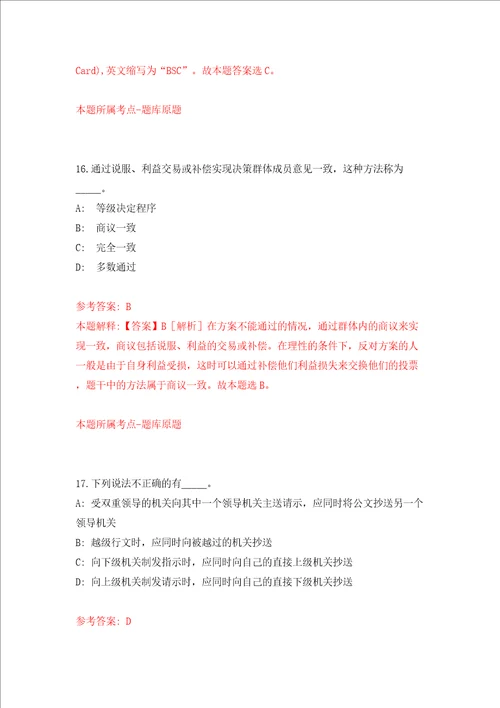 2022年安徽池州学院高层次人才招考聘用预模拟考试练习卷含答案1