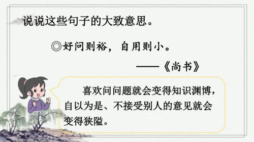 部编版四年级上册语文 语文园地二 课件