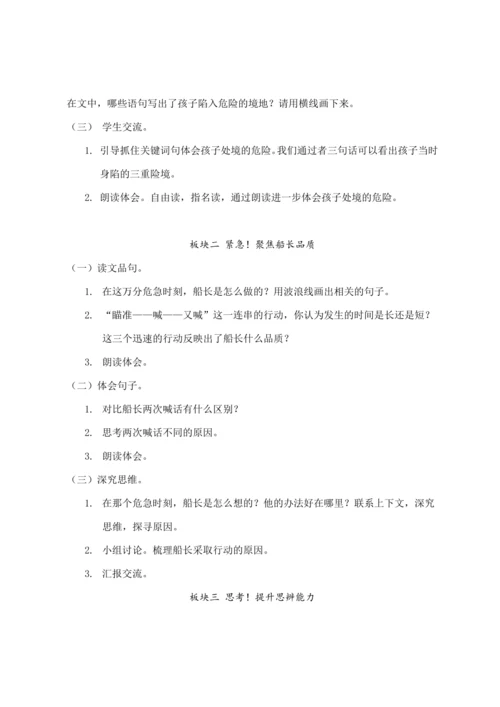 17.跳水 第二课时  (教案) 