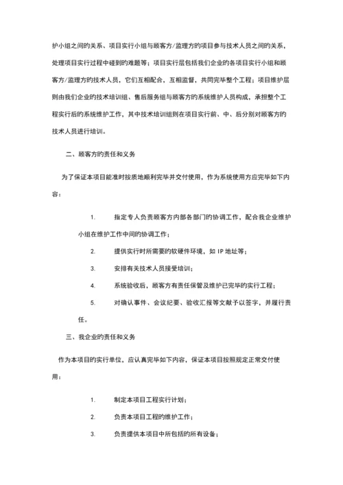 系统集成项目施工计划方案.docx