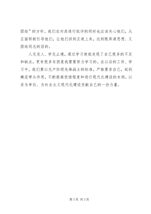 学习党内政治生活的若干准则心得体会 (5).docx