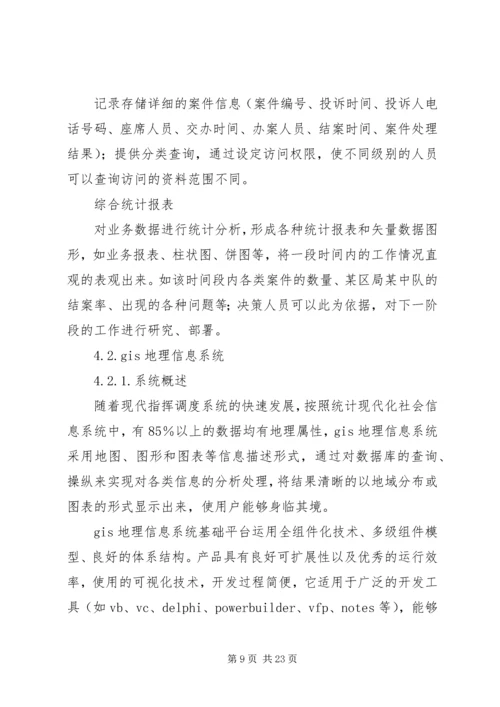 联合执法行动方案 (2).docx