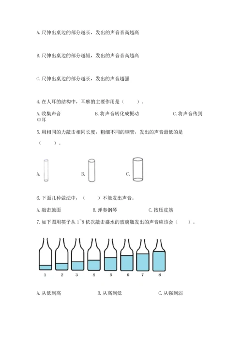 教科版科学四年级上册第一单元《声音》测试卷带答案（考试直接用）.docx