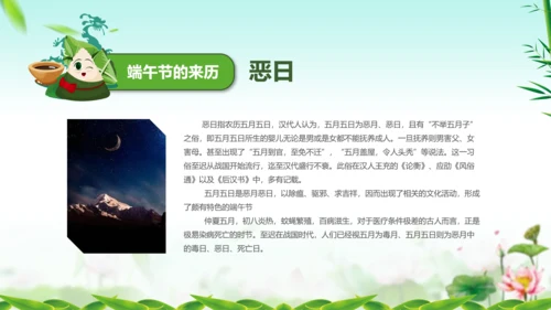 端午节来历介绍粽子主题班会PPT课件模板