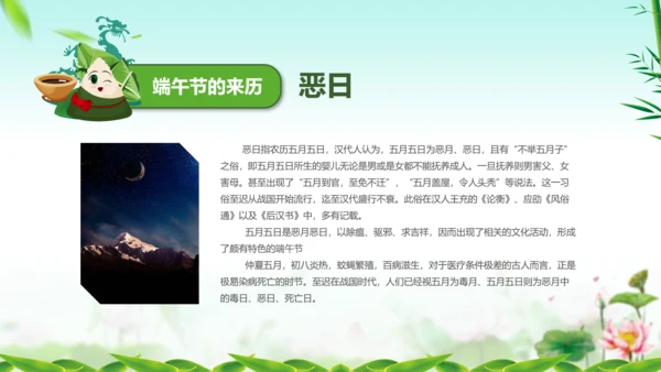 端午节来历介绍粽子主题班会PPT课件模板