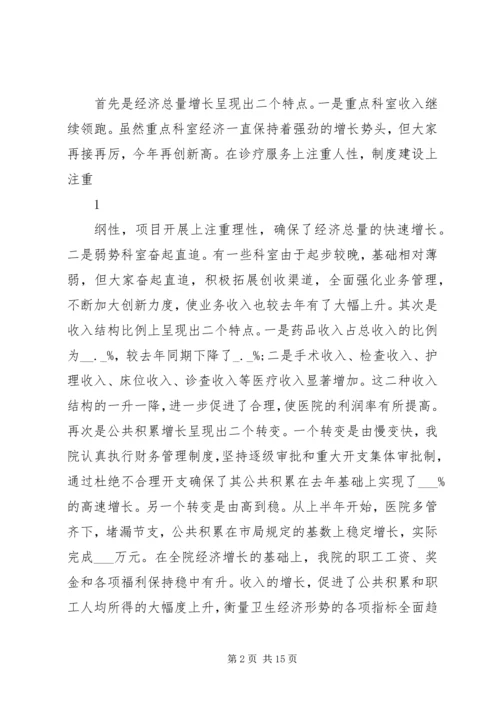 医院院长在新春全院职工大会上的讲话.docx