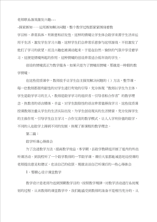 数学专业自荐书格式完整版