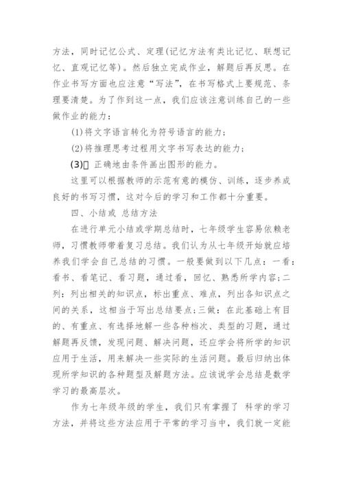 浅谈七年级数学相关论文精编.docx