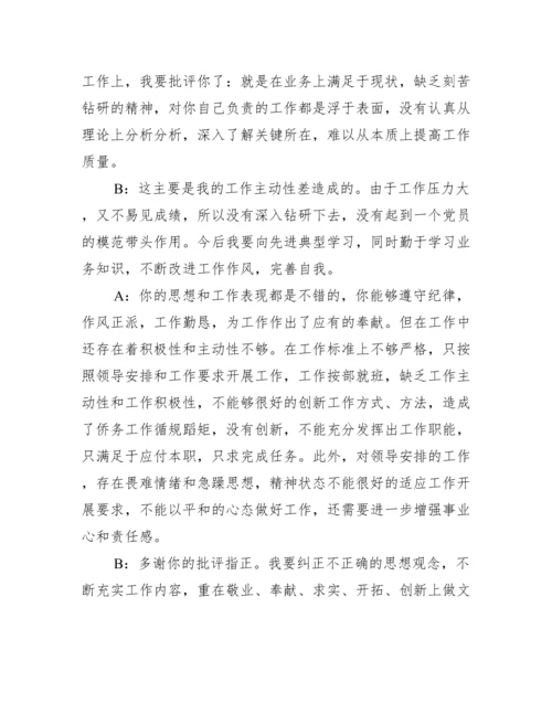 年党员谈心谈话记录内容一对一【六篇】.docx