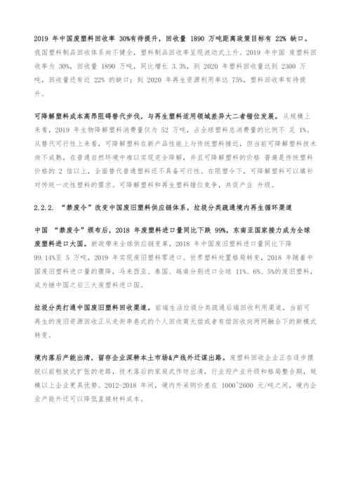英科再生专题研究-技术优势开拓塑料循环利用蓝海.docx