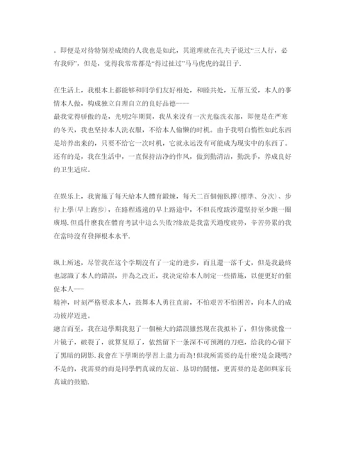 精编初三的自我鉴定参考范文参考模板借鉴.docx