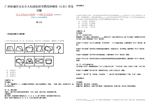 广西忻城县安东乡人民政府招考聘用冲刺卷I3套答案详解