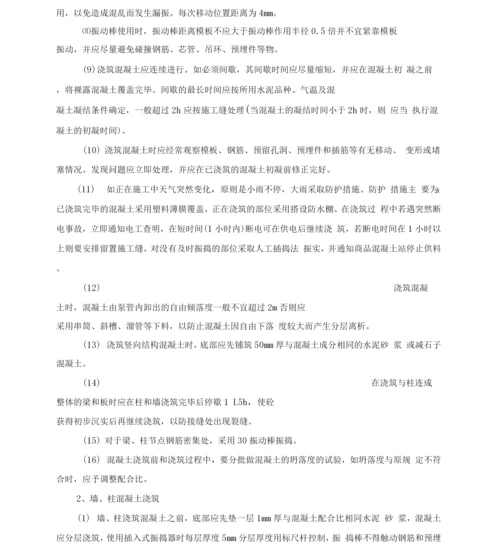 污水处理工程混凝土方案.docx