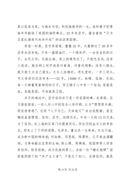 学习王继才心得原创12篇.docx