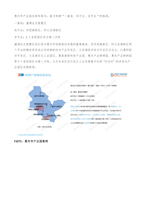 粤港澳大湾区专题-惠州市产业园发展及投资前景研究报告.docx