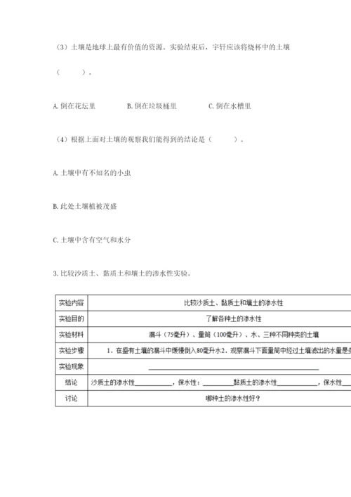教科版科学四年级下册第三单元《岩石与土壤》测试卷附参考答案（精练）.docx