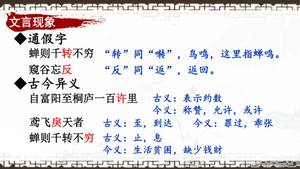 第12课《与朱元思书》课件
