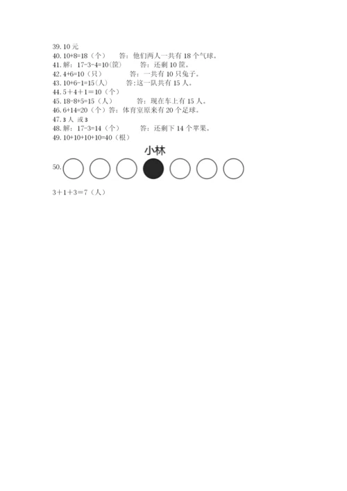 小学一年级数学应用题大全附参考答案【轻巧夺冠】.docx