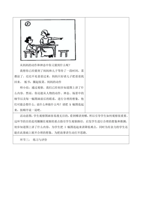 【新课标】二年级语文上册第六单元单元第10课时口语交际大单元教学设计