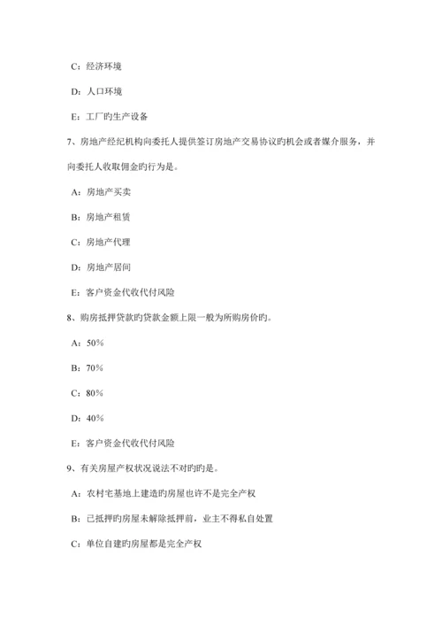 2023年广东省上半年房地产经纪人城镇土地使用税模拟试题.docx