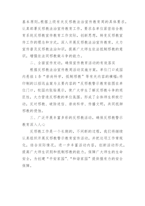 社区反邪教活动宣传简报.docx