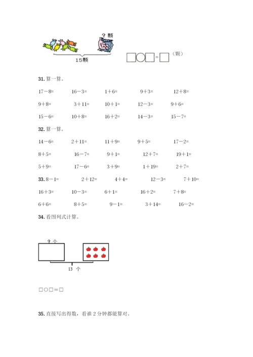 20以内加减法练习题100题附参考答案(综合题).docx