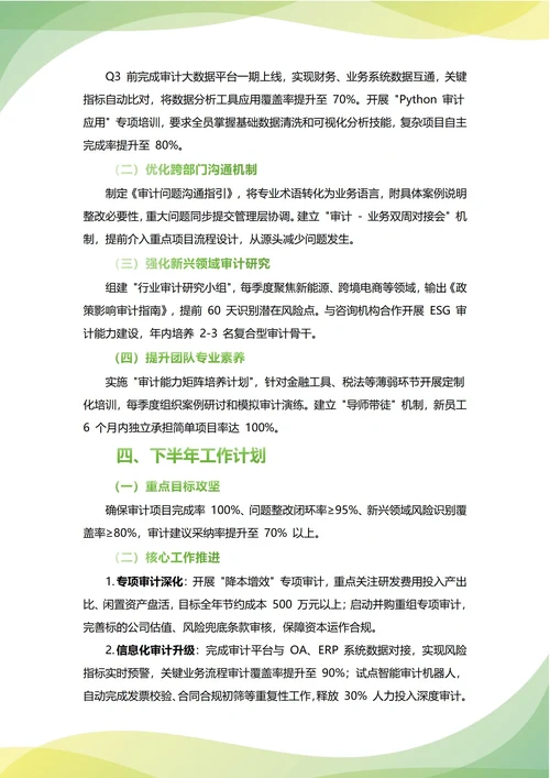 审计部年中工作总结(年度年终通用)