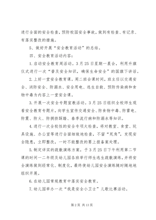 顺化中心小学安全教育日活动方案.docx