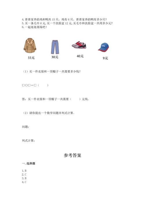 人教版一年级下册数学期末测试卷【各地真题】.docx