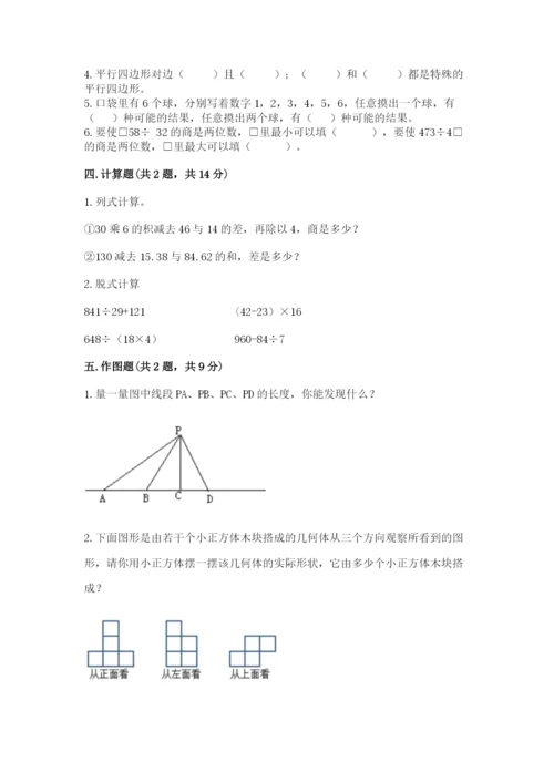 苏教版小学数学四年级上册期末卷（b卷）.docx