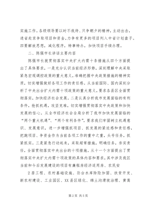 省市党政主要领导干部研讨班精神传达提纲 (4).docx