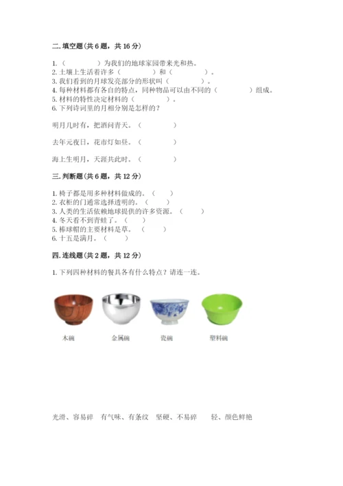教科版科学二年级上册《期末测试卷》及参考答案【满分必刷】.docx