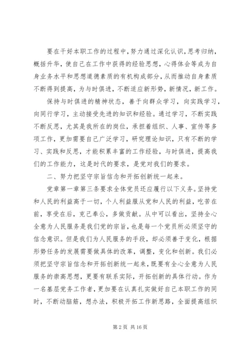 学习新党章心得体会11篇.docx