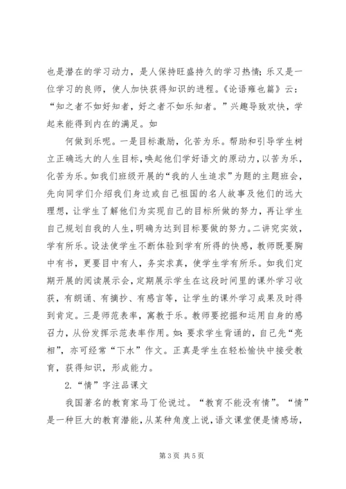 小课题汇报材料.docx