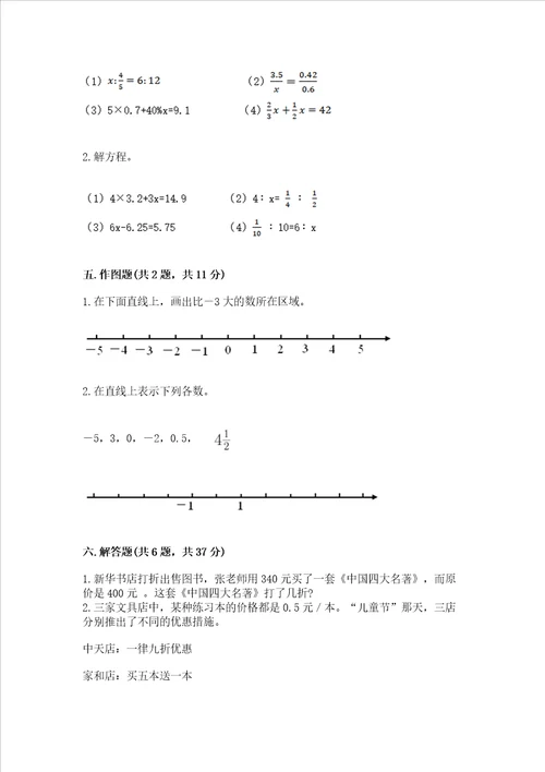 沪教版六年级数学下册期末模拟试卷及答案新