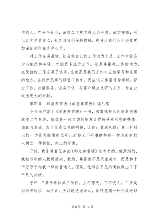 邮差费雷德观后感.docx
