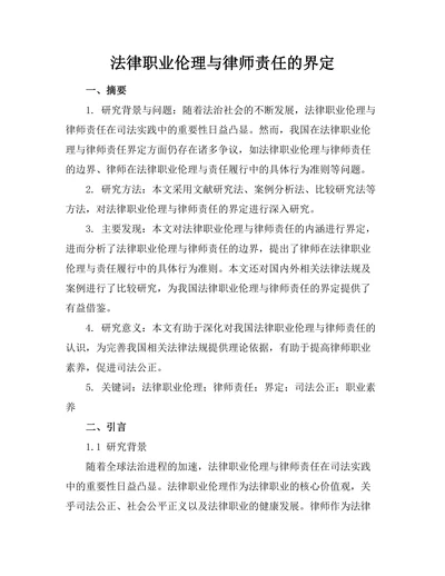法律职业伦理与律师责任的界定