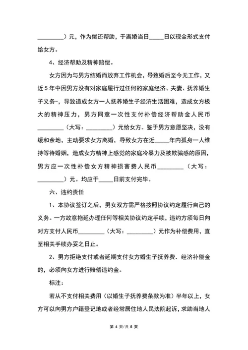 离婚协议书word模板