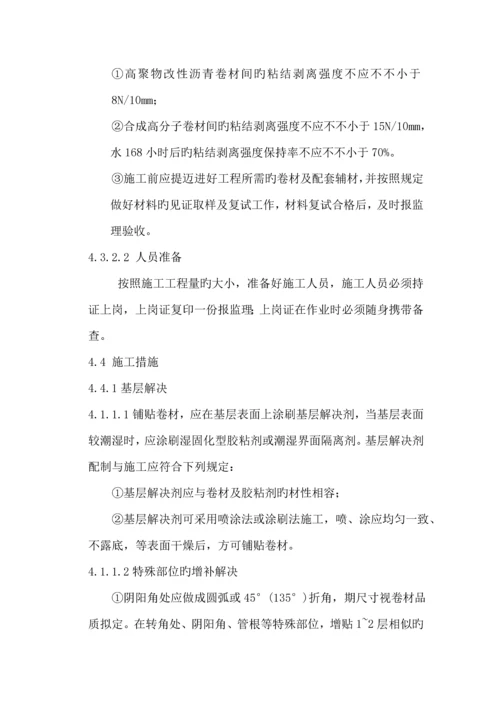 地下室外墙卷材防水综合施工综合工法.docx